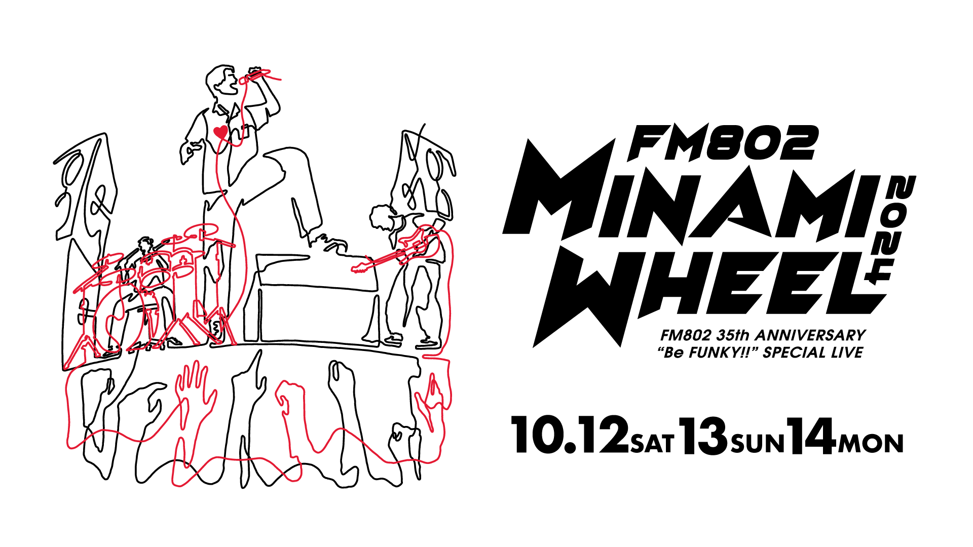 「FM802 MINAMI WHEEL 2024」