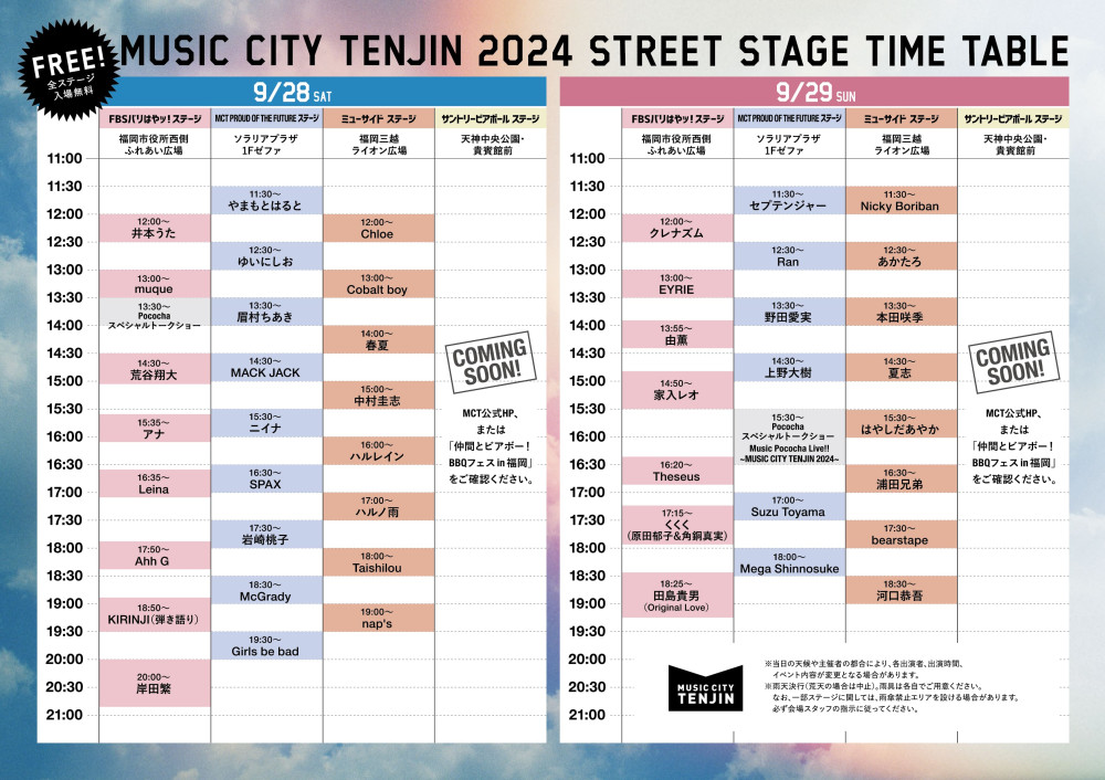 「MUSIC CITY TENJIN 2024」　