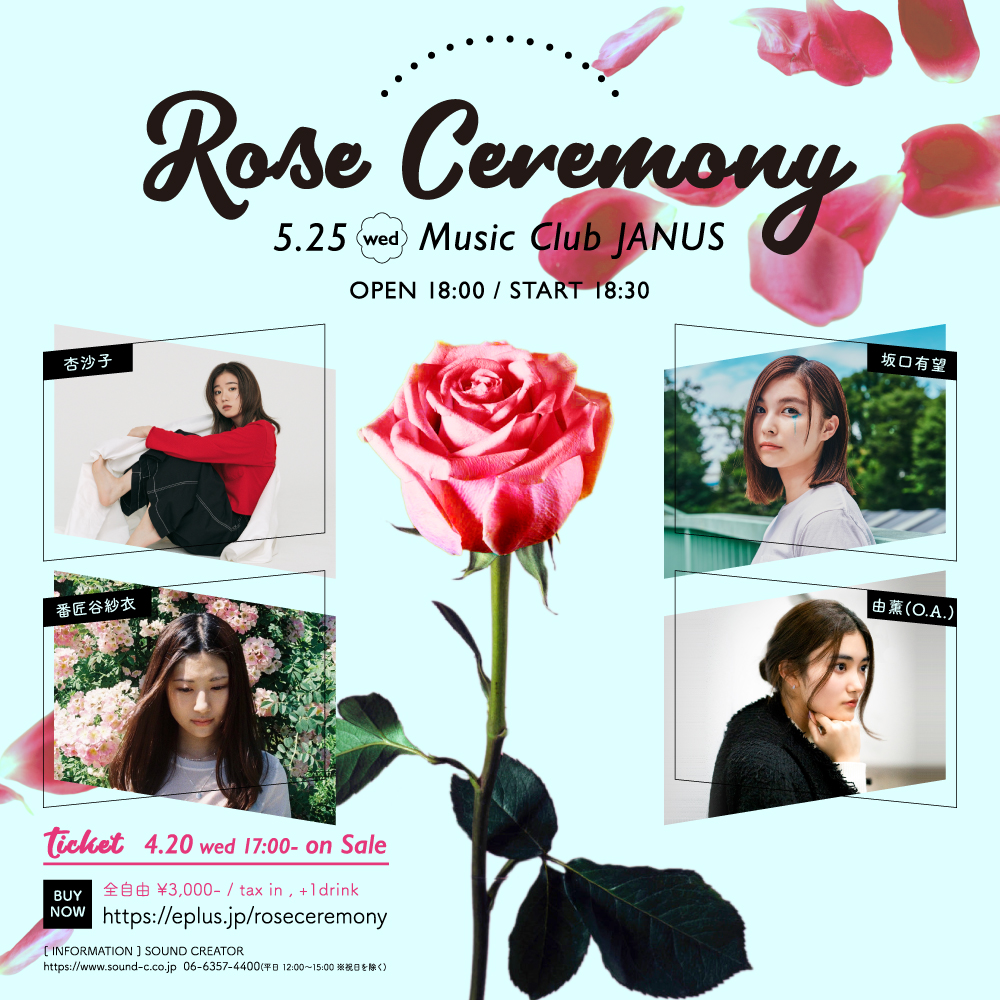 「Rose Ceremony」