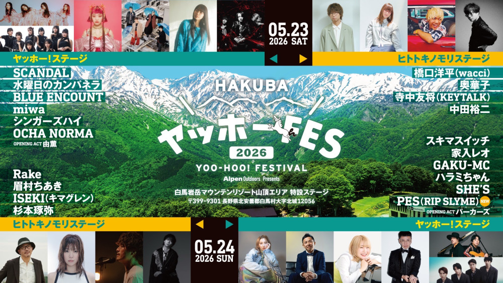『HAKUBA ヤッホー! FESTIVAL 2026』　
