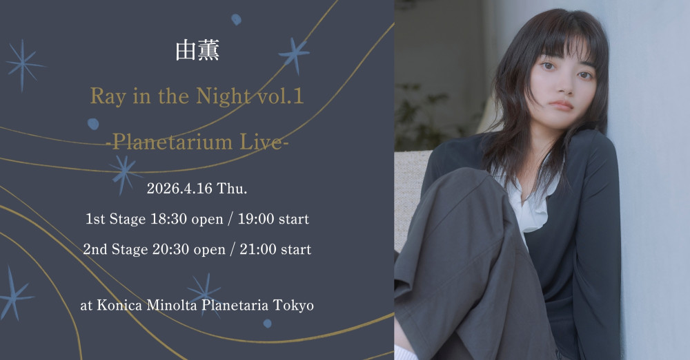 由薫 Ray in the Night vol.1 -Planetarium Live-