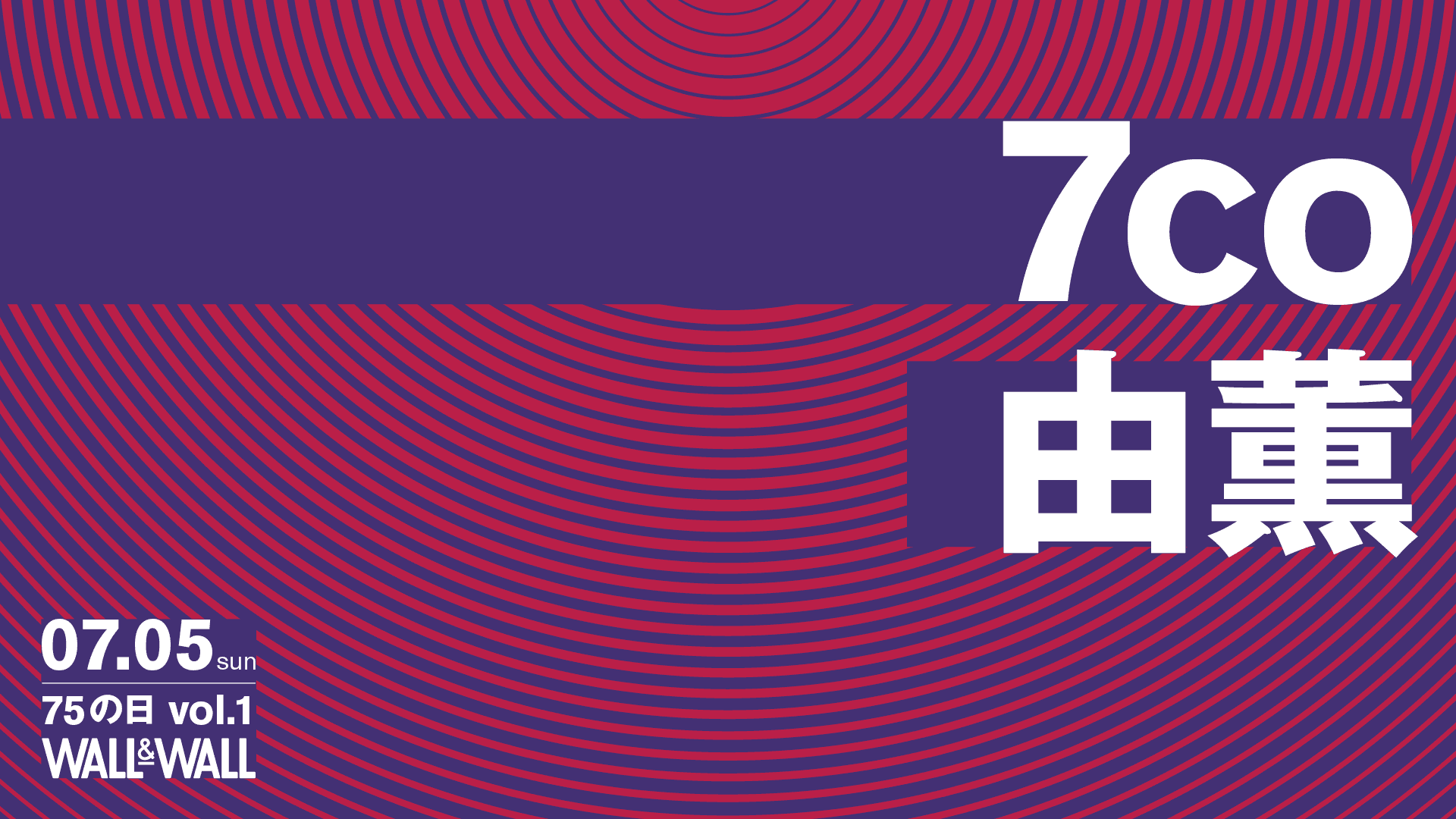 『75の日 vol.1』 