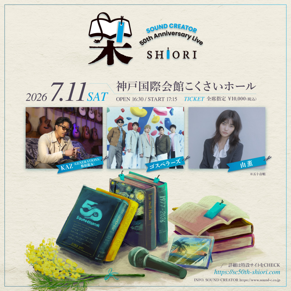 『SOUND CREATOR 50th Anniversary Live 栞-SHIORI-』