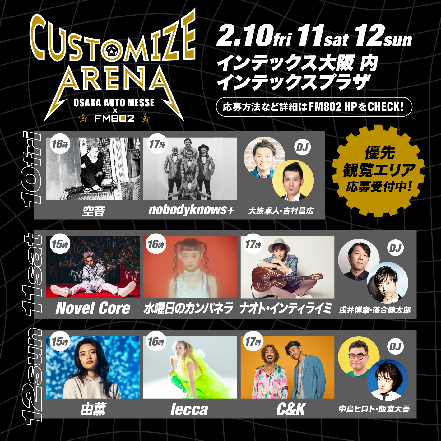 「OSAKA AUTOMESSE×FM802　CUSTOMIZE ARENA」出演決定