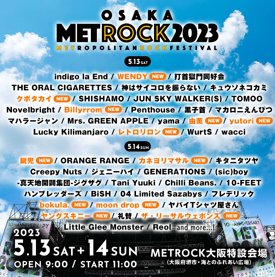 「OSAKA METROPOLITAN ROCK FESTIVAL 2023」出演決定 & タイムテーブル発表