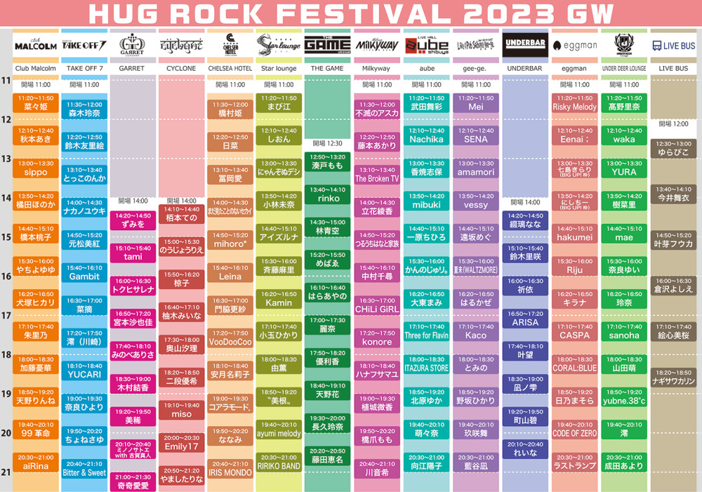 「HUG ROCK FESTIVAL2023 GW」出演決定 & タイムテーブル発表