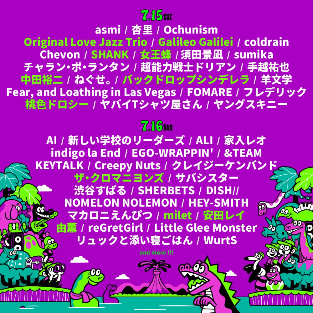 「JOIN ALIVE 2023」出演決定