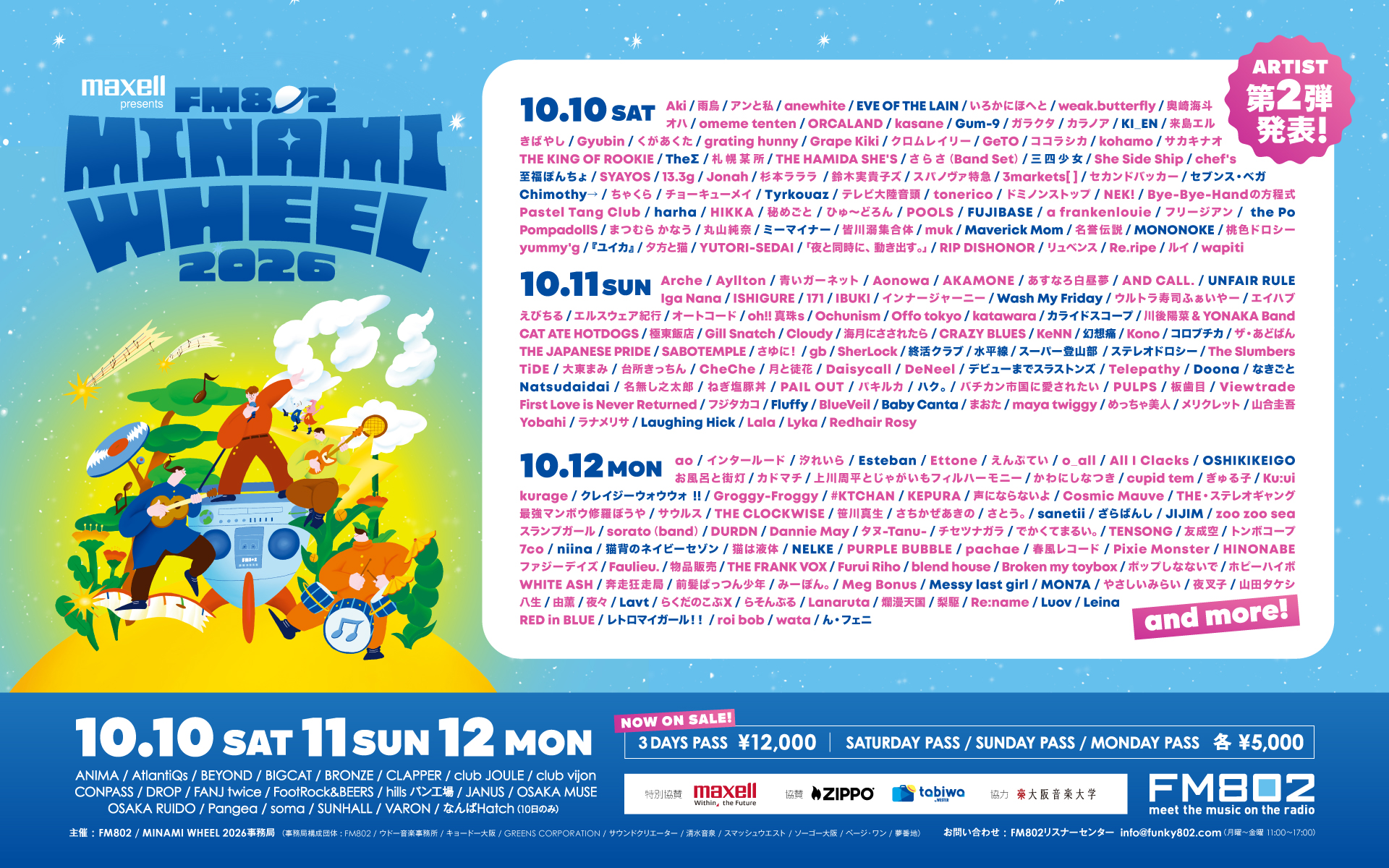 「Maxell presents FM802 MINAMI WHEEL 2026」出演決定
