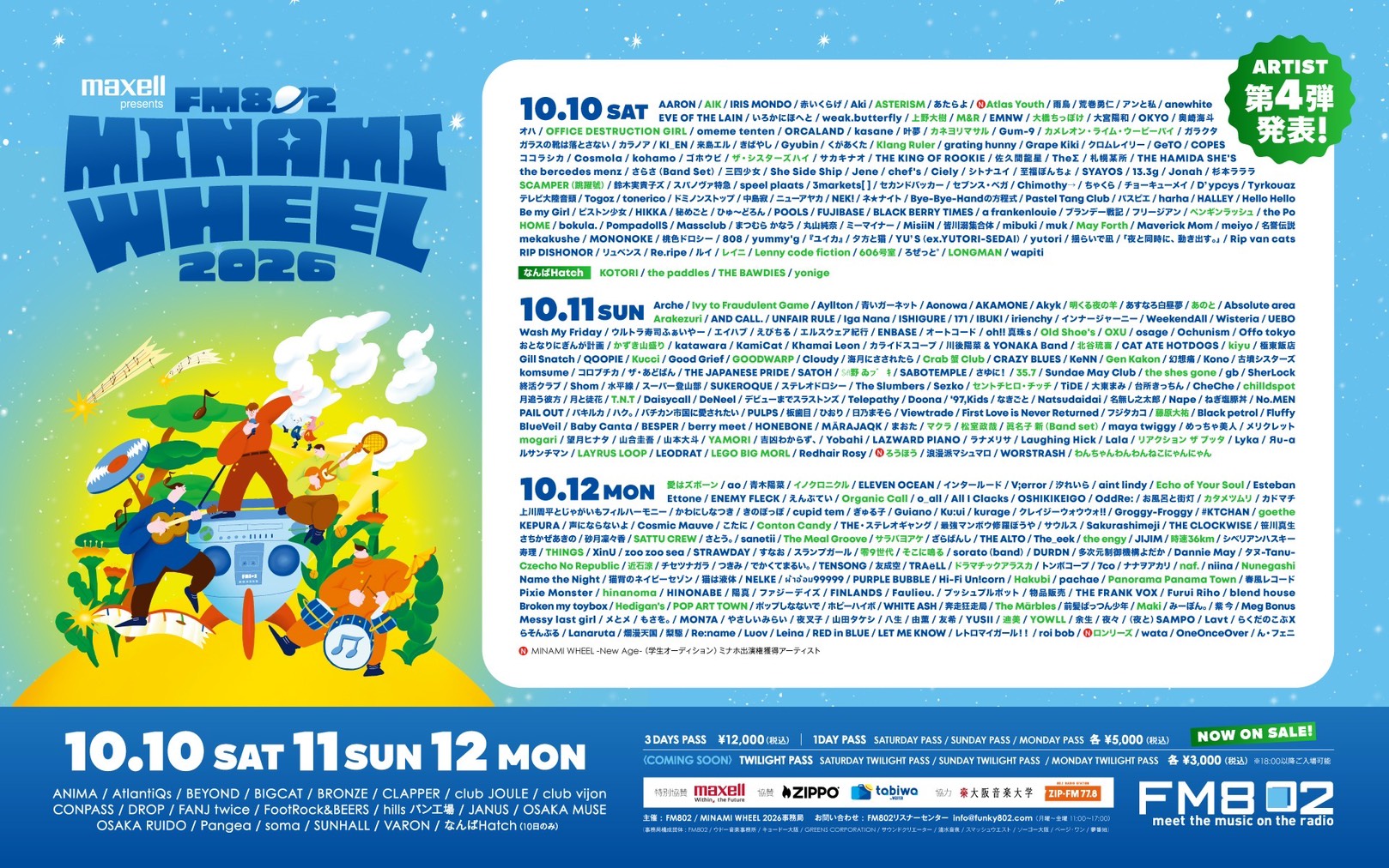 「Maxell presents FM802 MINAMI WHEEL 2026」出演決定