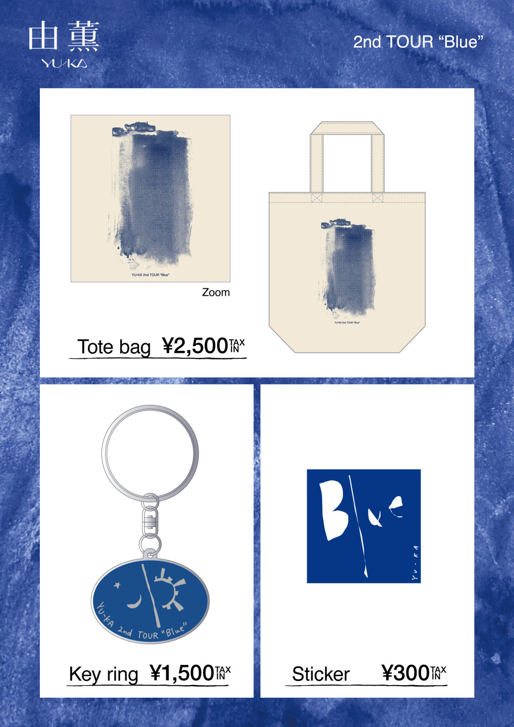 由薫 2nd TOUR “Blue”オフィシャルグッズの販売と会場販売時間について