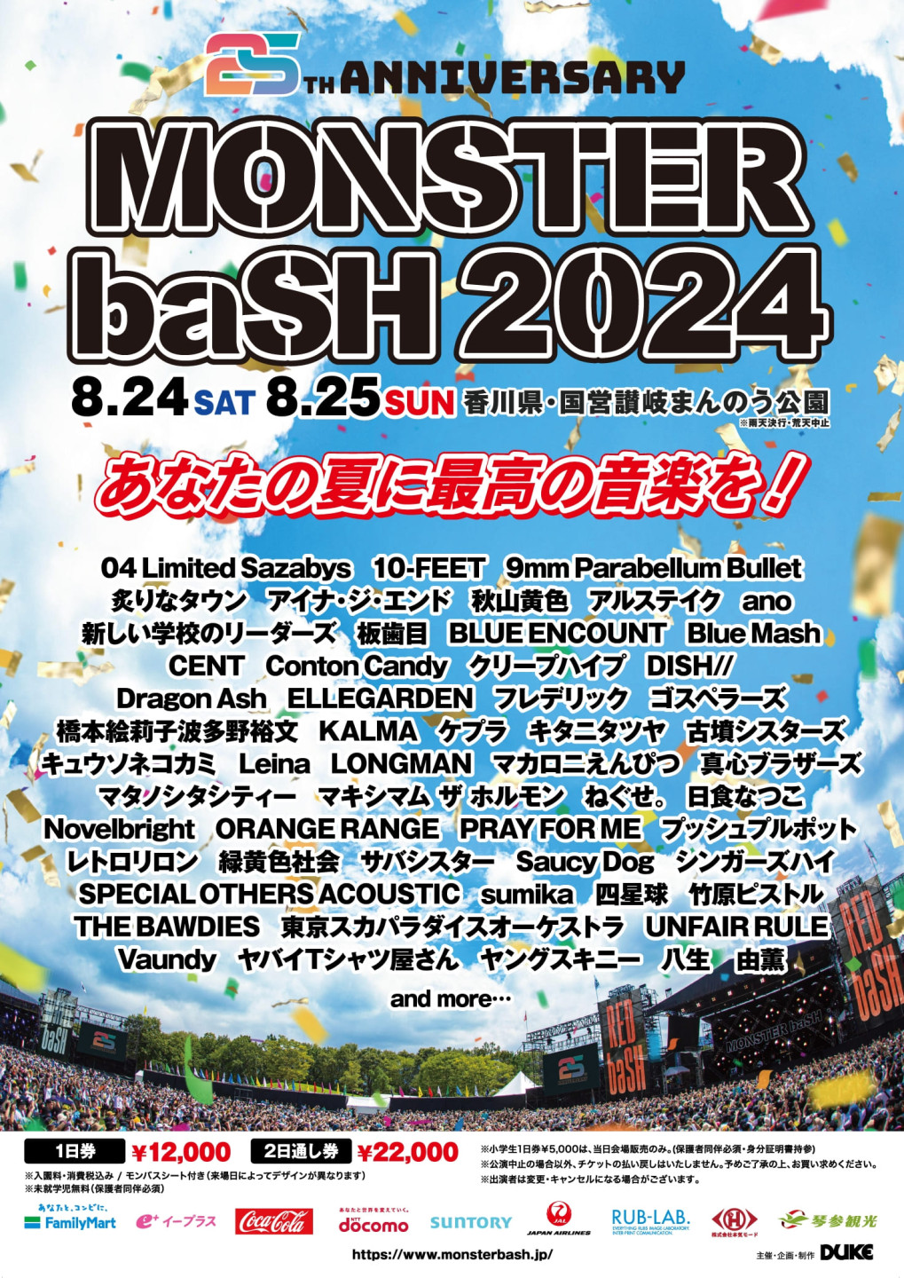 「MONSTER baSH 2024」　出演決定