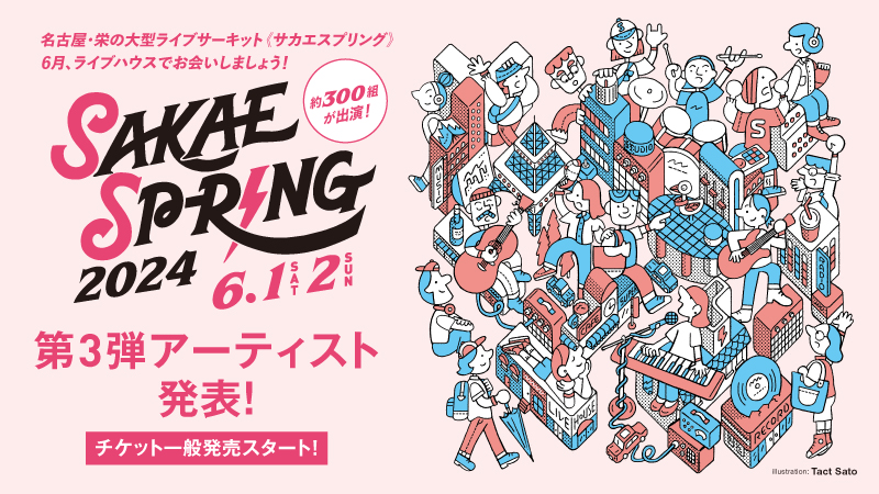 「SAKAE SP-RING 2024」　出演決定