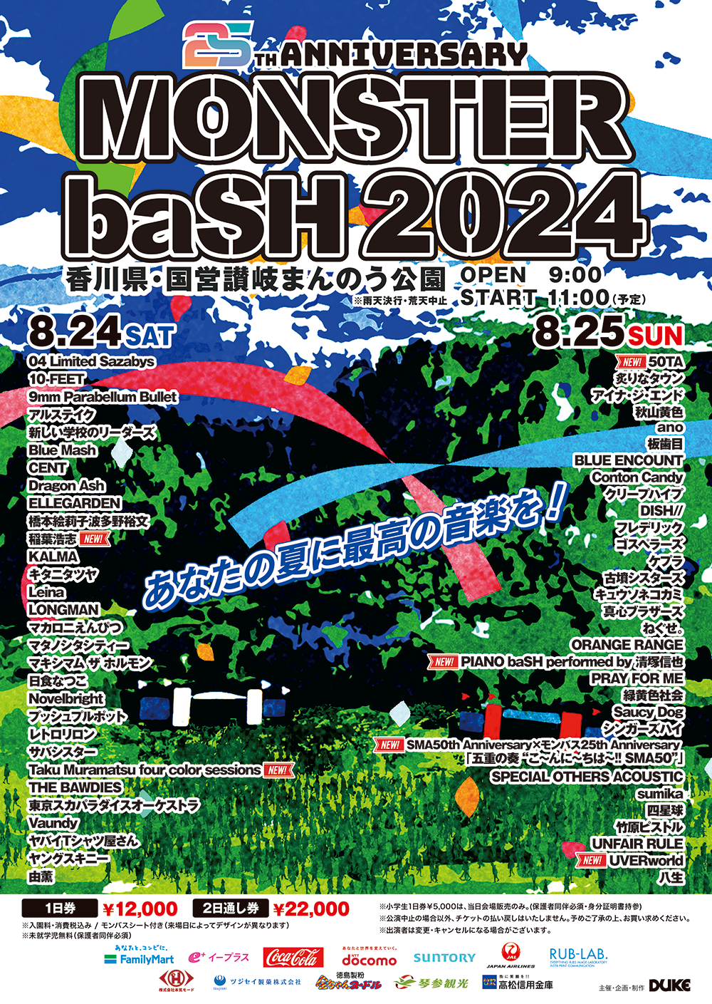 「MONSTER baSH 2024」出演日と追加出演アーティスト発表！