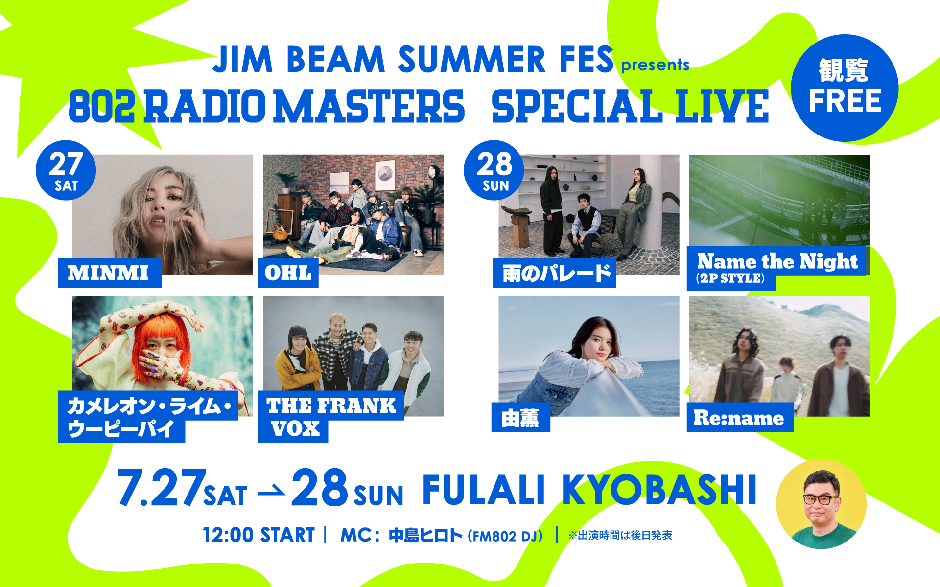 「JIM BEAM SUMMER FES 2024 in OSAKA」　出演決定