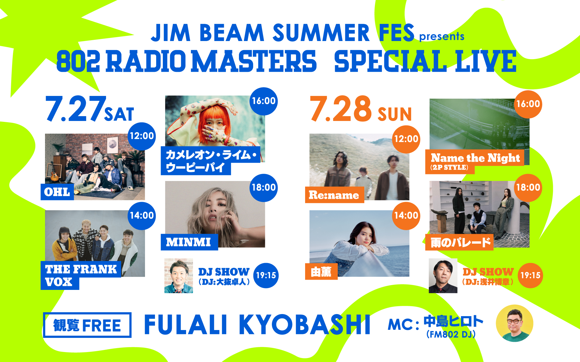 「JIM BEAM SUMMER FES 2024 in OSAKA」タイムテーブル発表！