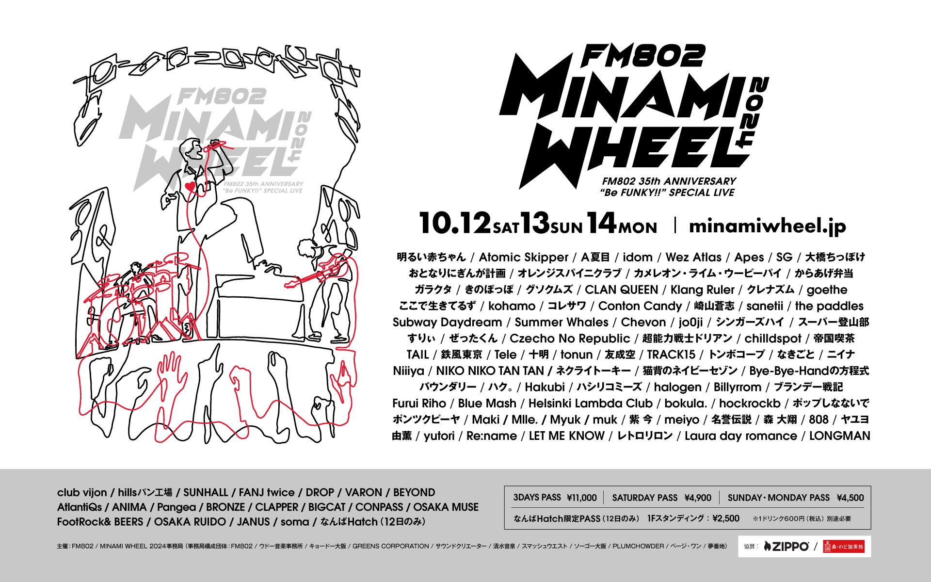 「FM802 MINAMI WHEEL 2024」出演決定