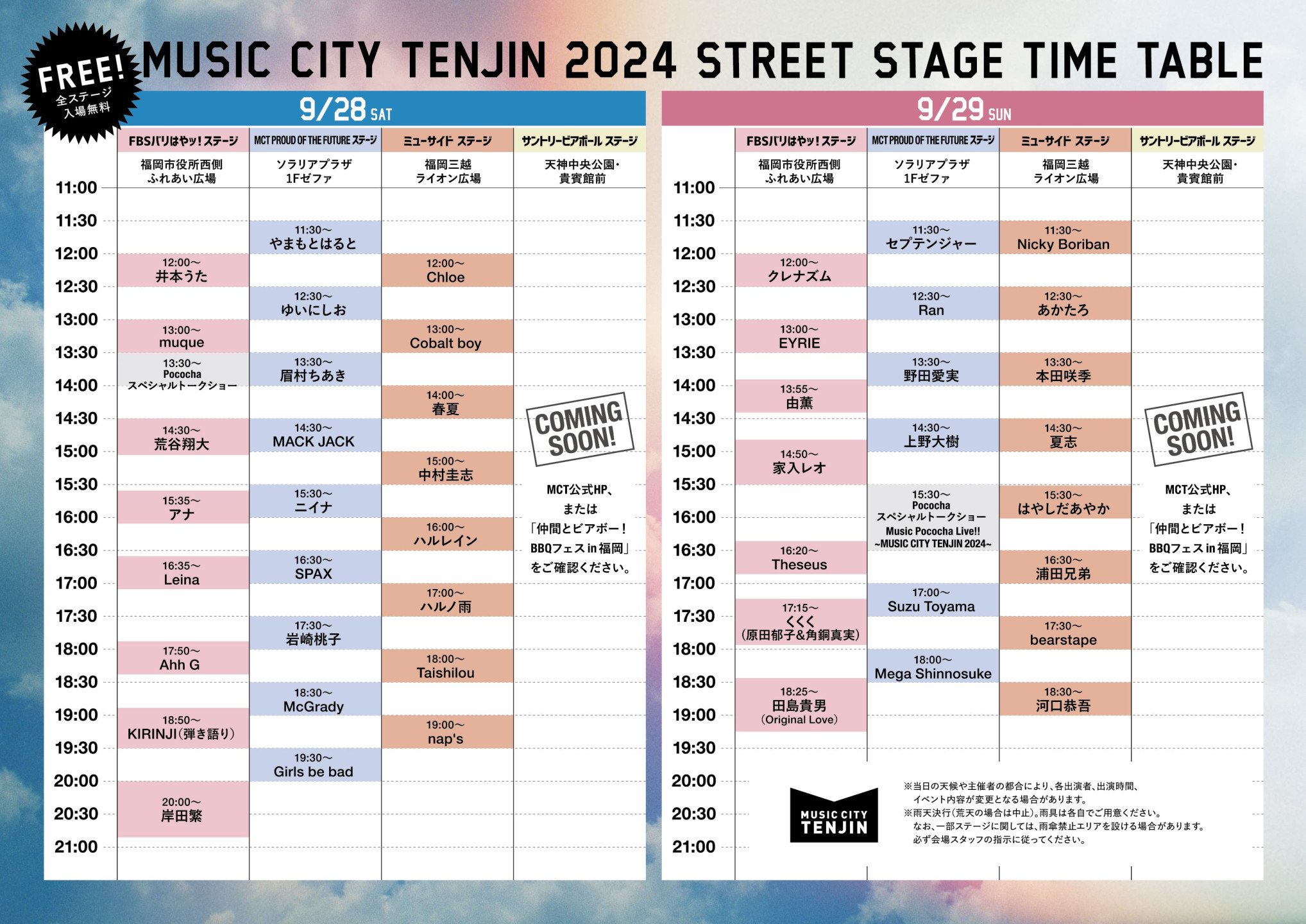 「MUSIC CITY TENJIN 2024」　出演決定