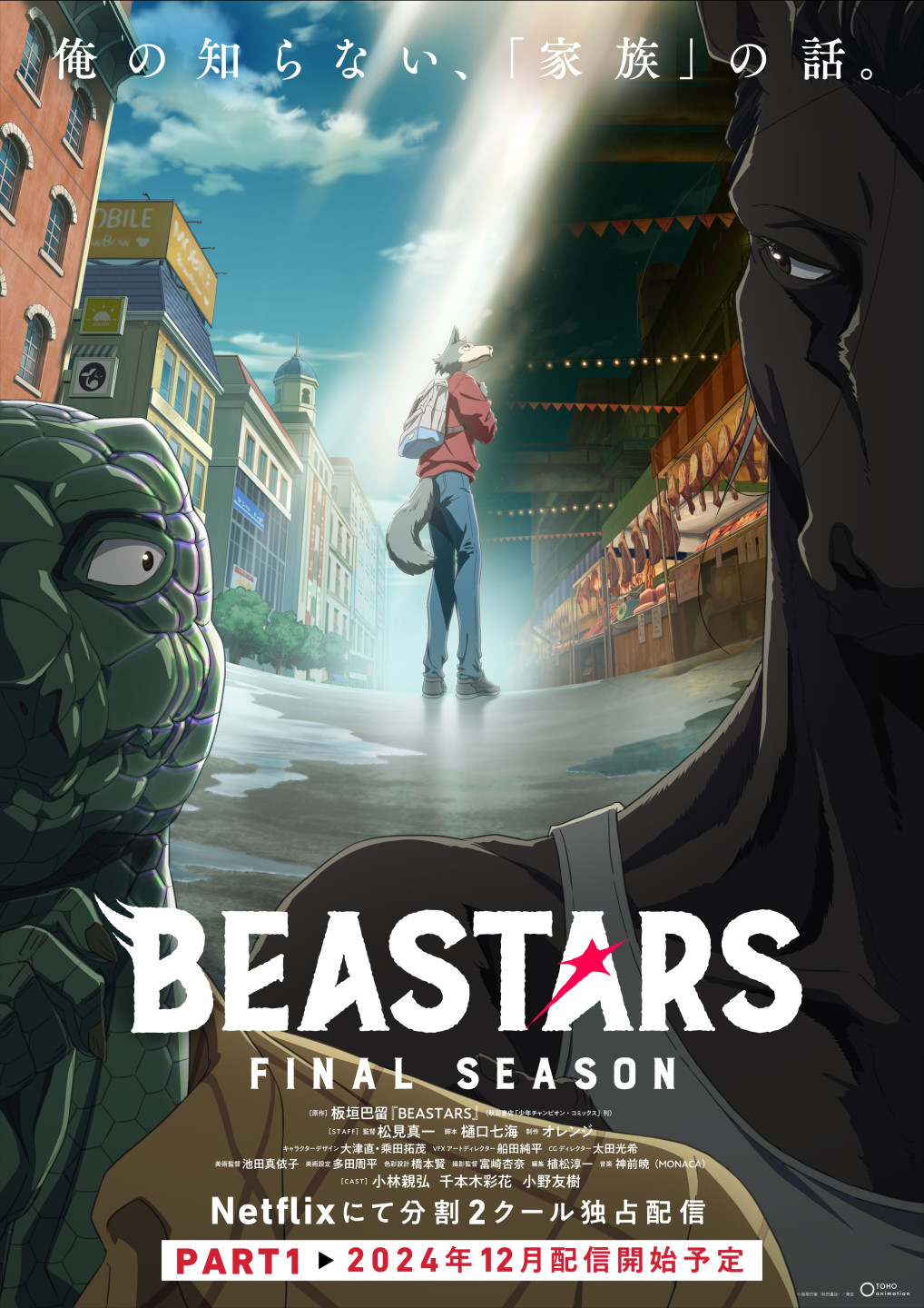 新曲「Feel Like This」 アニメ『BEASTARS FINAL SEASON』	 Part.1  ED主題歌決定