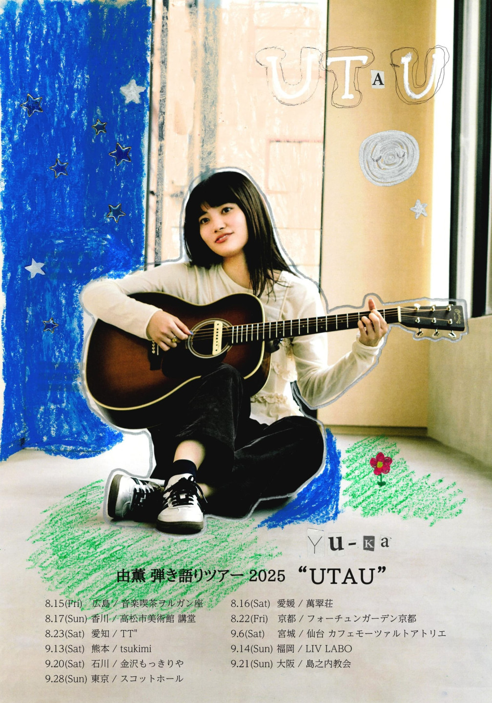 由薫 弾き語りツアー 2025 “UTAU” プレリクエスト1次先行受付開始！