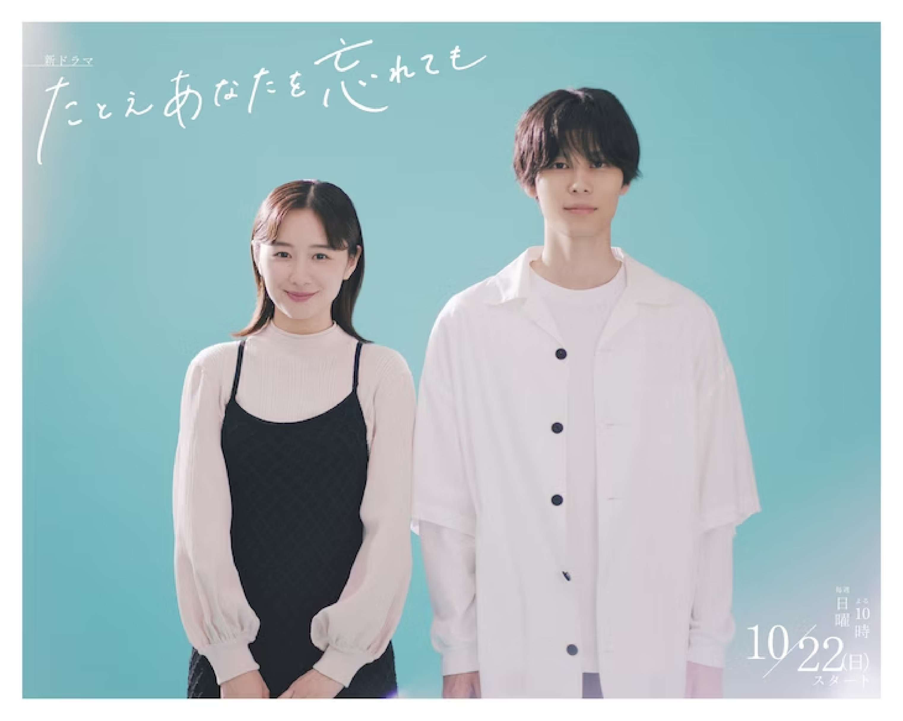 新曲「Crystals」 ABCテレビ・テレビ朝日「たとえあなたを忘れても」　主題歌決定