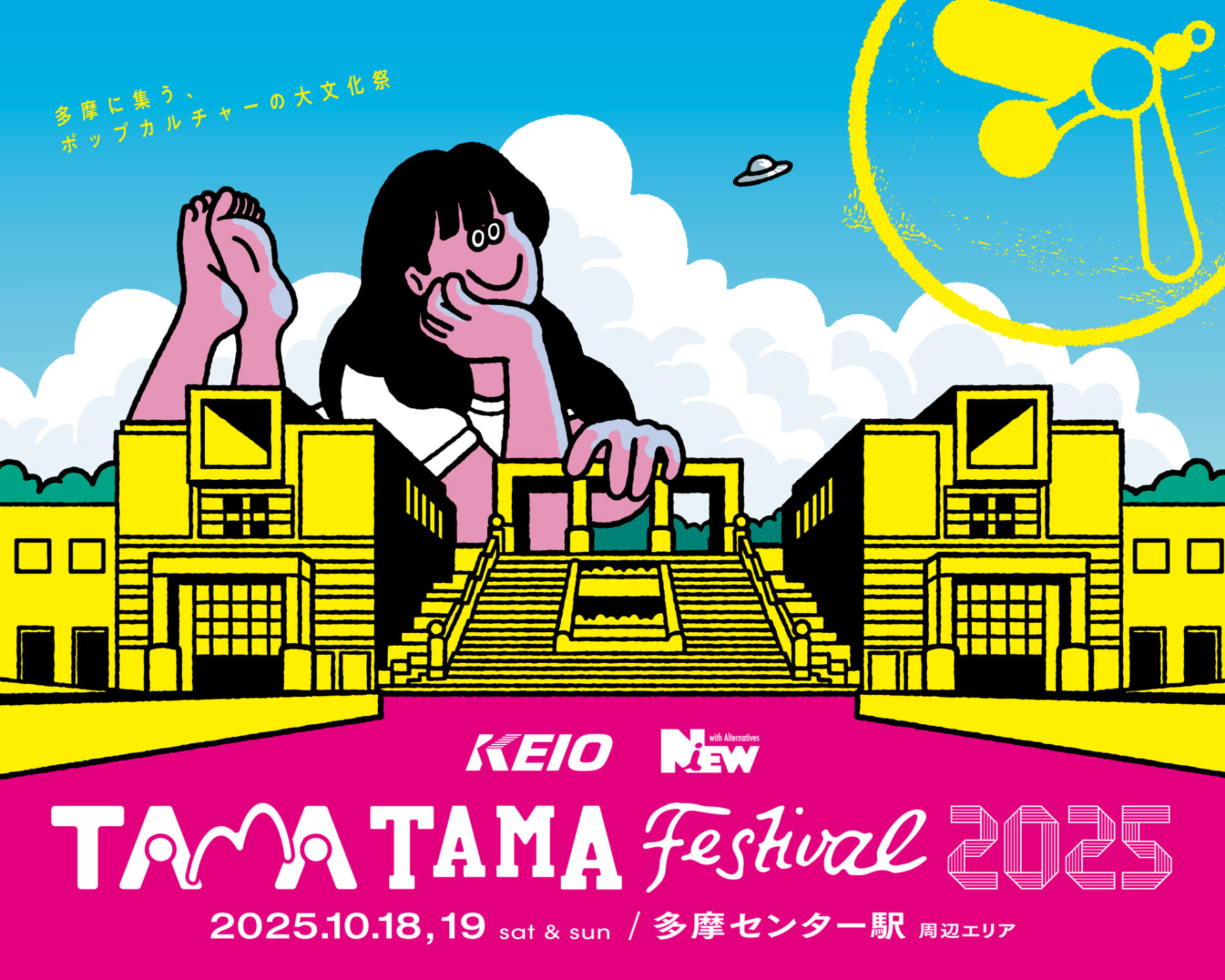 『TAMATAMA FESTIVAL 2025』　　出演決定！
