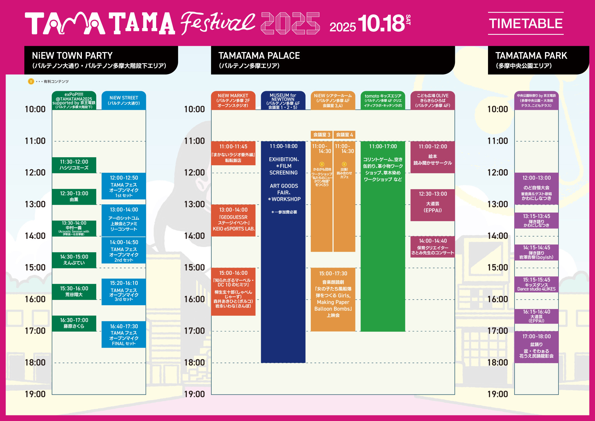 『TAMATAMA FESTIVAL 2025』　タイムテーブル発表！
