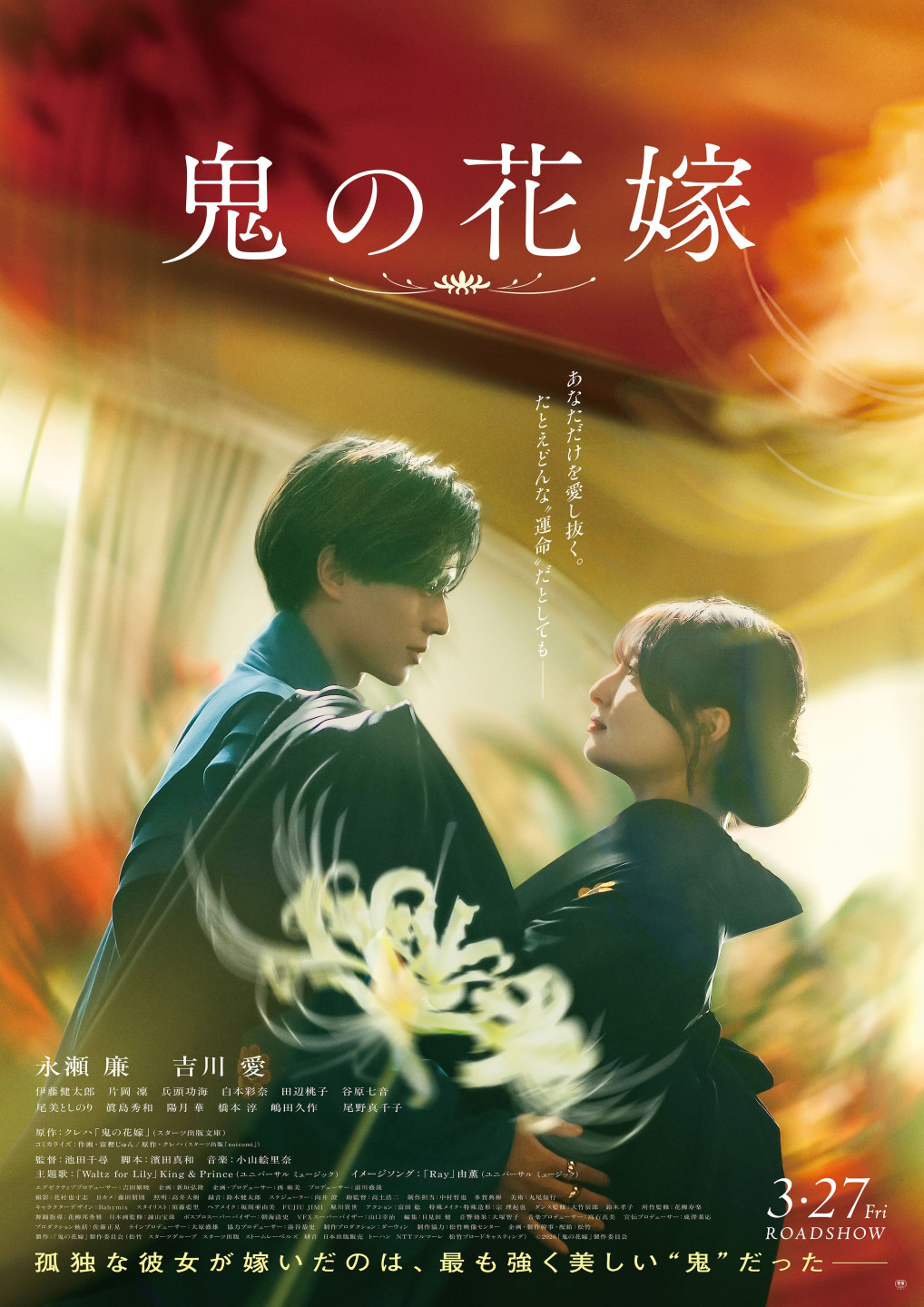 映画『鬼の花嫁』のイメージソングに由薫の書き下ろし楽曲「Ray」の起用が決定！