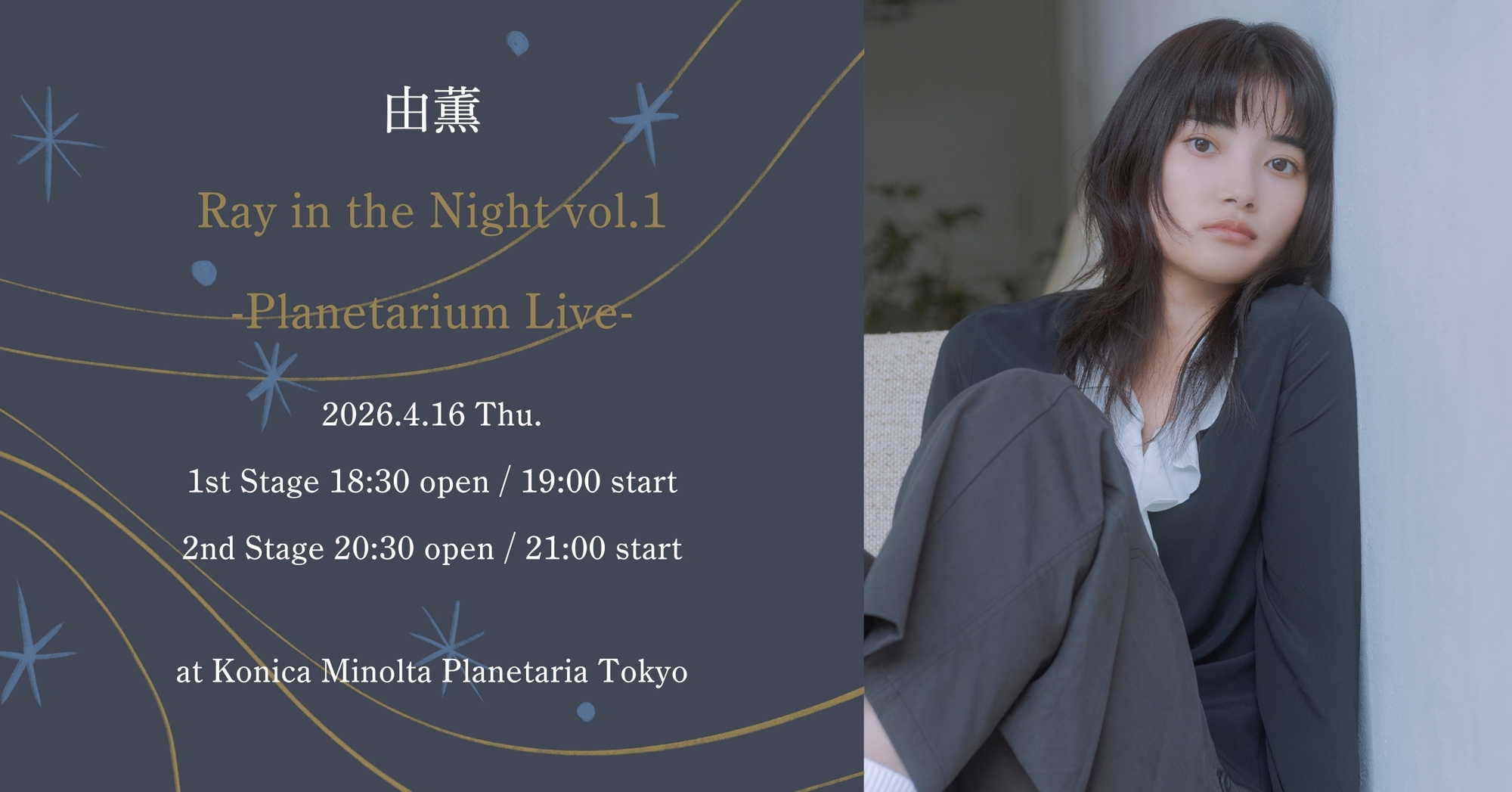 由薫 Ray in the Night vol.1 -Planetarium Live- 開催決定！